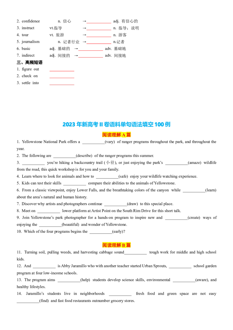 专题302023新课标II卷词汇二次开发+真题语料单句填空100例原卷版_3.2025英语总复习_2025年新高考资料_一轮复习_2025年高考英语一轮复习知识清单