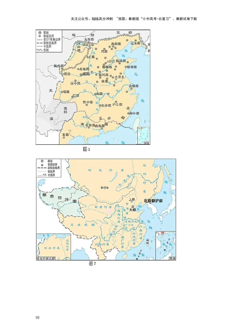 （湖南专用）中考历史真题汇编：综合材料题-5年（2020-2024）中考真题+1年模拟真题汇编_02中考总复习（2026版更新中）_06-历史-中考总复习_2025年中考复习资料