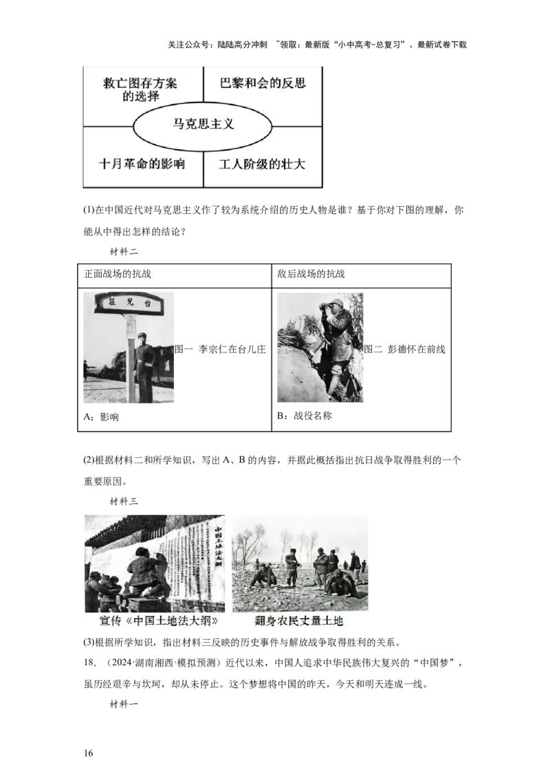 （湖南专用）中考历史真题汇编：综合材料题-5年（2020-2024）中考真题+1年模拟真题汇编_02中考总复习（2026版更新中）_06-历史-中考总复习_2025年中考复习资料