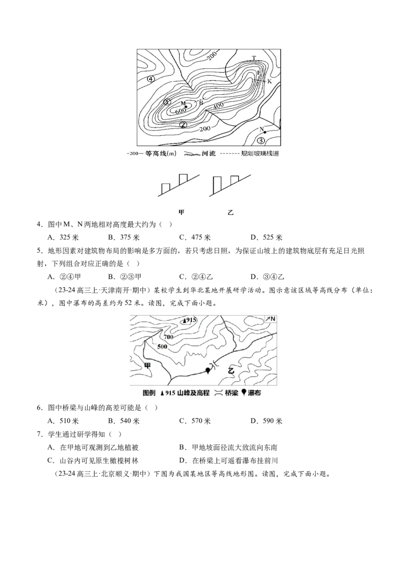 第02讲等高线地形图（练习）（原卷版）_9.2025地理总复习_2025年新高考资料_一轮复习_2025年高考地理一轮复习讲练测（新教材新高考）