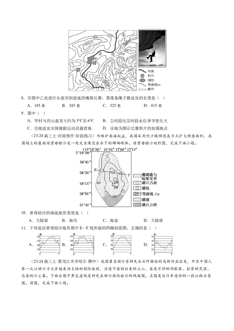 第02讲等高线地形图（练习）（原卷版）_9.2025地理总复习_2025年新高考资料_一轮复习_2025年高考地理一轮复习讲练测（新教材新高考）