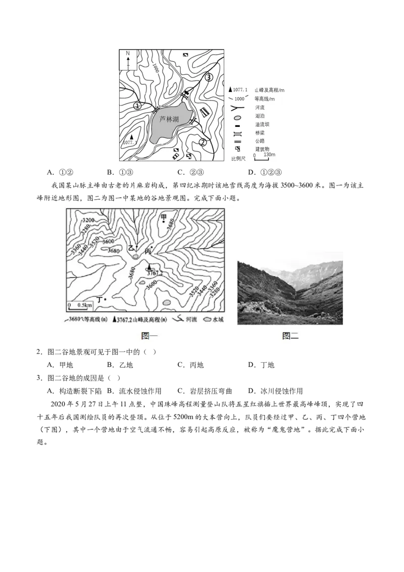 第02讲等高线地形图（练习）（原卷版）_9.2025地理总复习_2025年新高考资料_一轮复习_2025年高考地理一轮复习讲练测（新教材新高考）