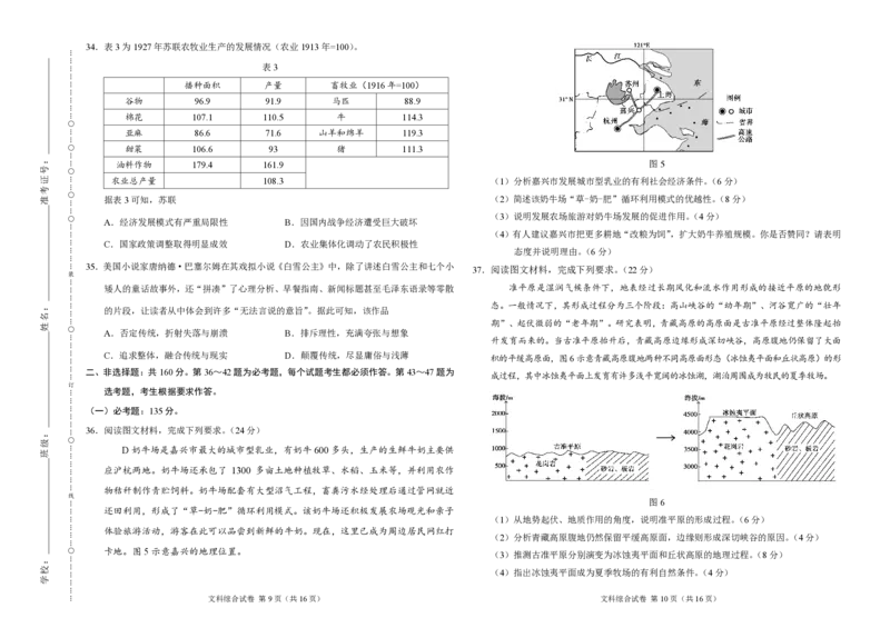 文科综合-2022年高三12月大联考（全国乙卷）（考试版）_9.2025地理总复习_地理高考模拟题_老高考_2023年_学科网2022年高三12月大联考（全国乙卷）文综