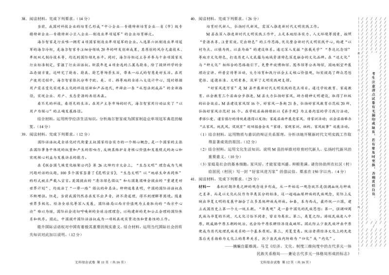 文科综合-2022年高三12月大联考（全国乙卷）（考试版）_9.2025地理总复习_地理高考模拟题_老高考_2023年_学科网2022年高三12月大联考（全国乙卷）文综