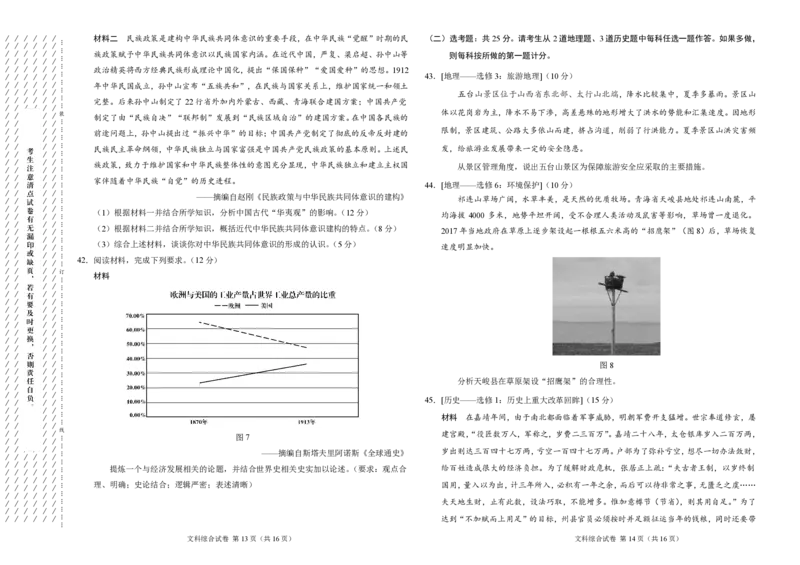 文科综合-2022年高三12月大联考（全国乙卷）（考试版）_9.2025地理总复习_地理高考模拟题_老高考_2023年_学科网2022年高三12月大联考（全国乙卷）文综
