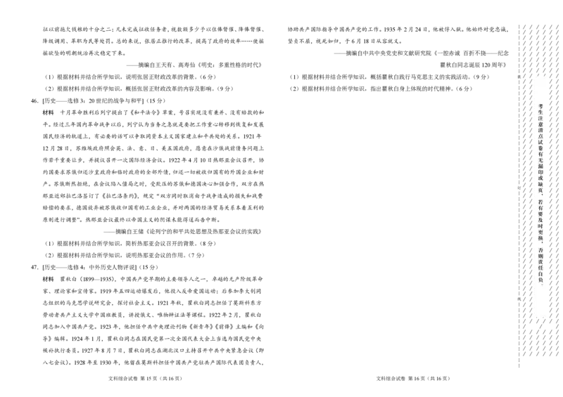 文科综合-2022年高三12月大联考（全国乙卷）（考试版）_9.2025地理总复习_地理高考模拟题_老高考_2023年_学科网2022年高三12月大联考（全国乙卷）文综