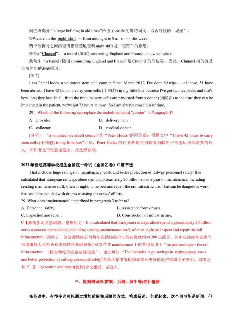 专题46.词义猜测题&mdash;&mdash;上下文中求答案（教师版）---2023届高三英语总复习（通用版）_3.2025英语总复习_2023年新高考资料_专项复习_2023届高三英语总复习
