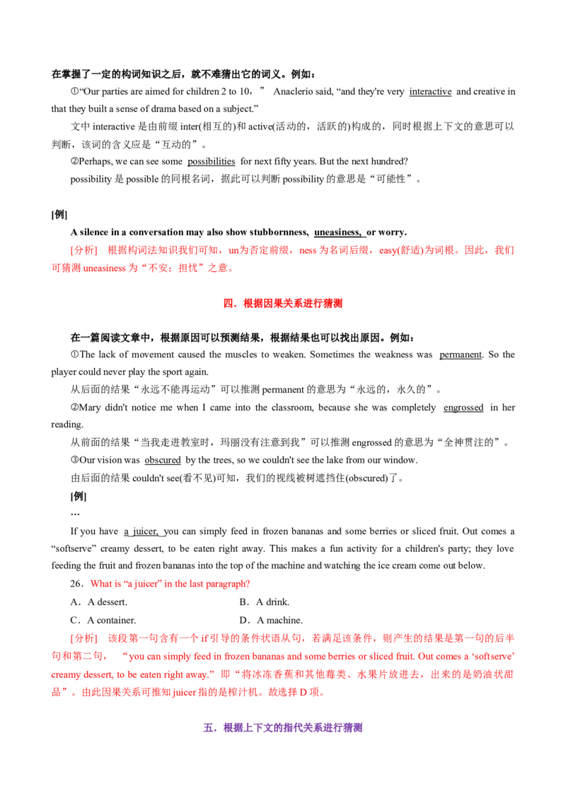 专题46.词义猜测题&mdash;&mdash;上下文中求答案（教师版）---2023届高三英语总复习（通用版）_3.2025英语总复习_2023年新高考资料_专项复习_2023届高三英语总复习