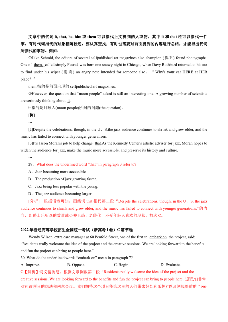 专题46.词义猜测题&mdash;&mdash;上下文中求答案（教师版）---2023届高三英语总复习（通用版）_3.2025英语总复习_2023年新高考资料_专项复习_2023届高三英语总复习