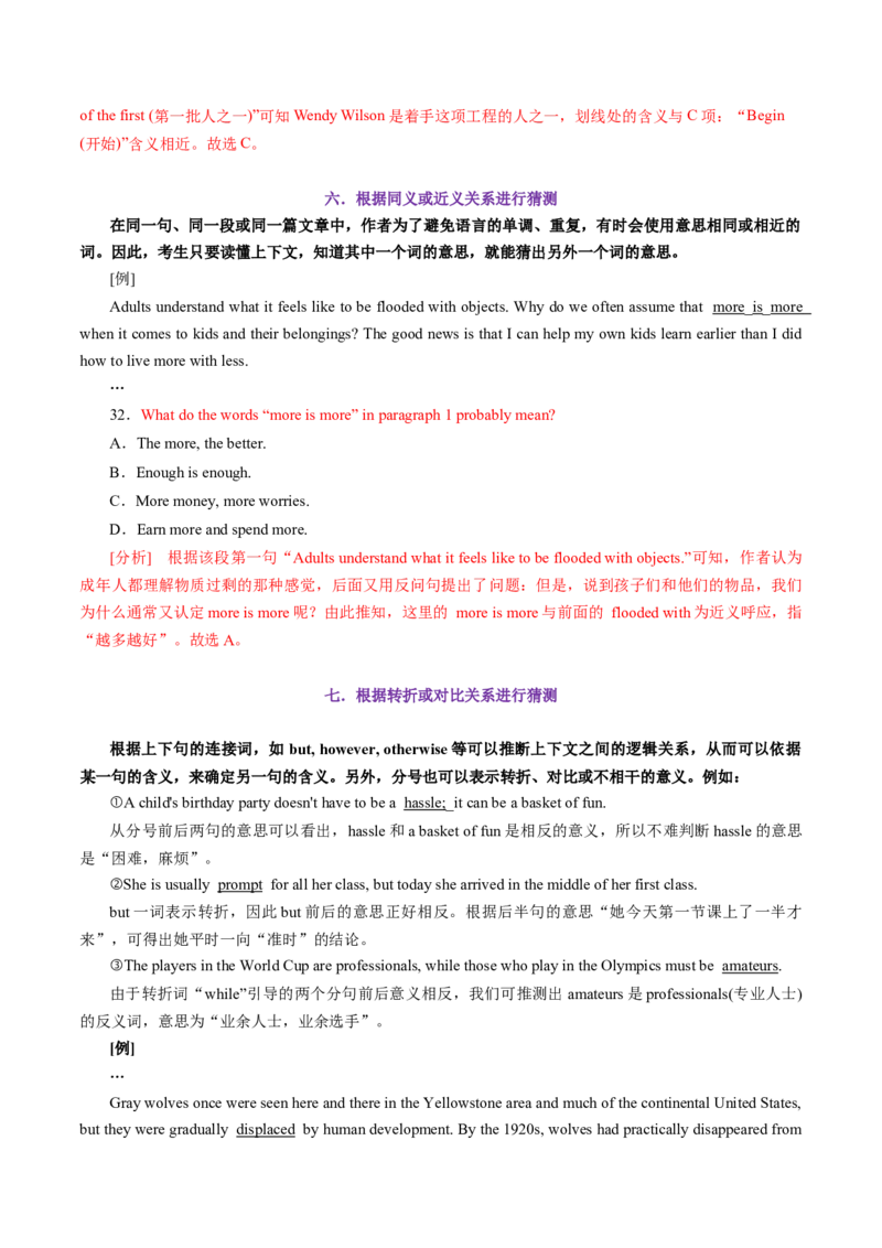 专题46.词义猜测题&mdash;&mdash;上下文中求答案（教师版）---2023届高三英语总复习（通用版）_3.2025英语总复习_2023年新高考资料_专项复习_2023届高三英语总复习