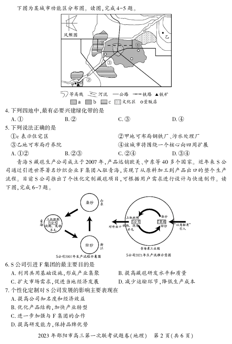 地理试题_9.2025地理总复习_2023年新高考复习资料_3地理高考模拟题_新高考_邵阳一模2023届湖南邵阳市高三第一次联考地理_邵阳一模2023届湖南邵阳市高三第一次联考地理