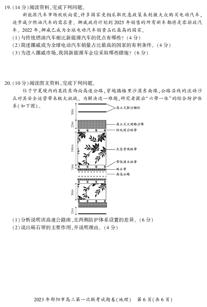 地理试题_9.2025地理总复习_2023年新高考复习资料_3地理高考模拟题_新高考_邵阳一模2023届湖南邵阳市高三第一次联考地理_邵阳一模2023届湖南邵阳市高三第一次联考地理