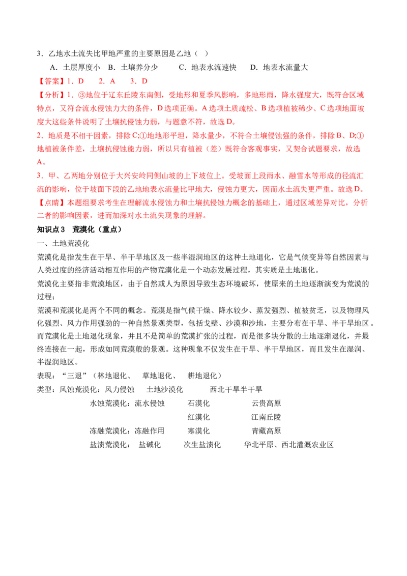 第32讲生态脆弱区的综合治理（讲义）（解析版）_9.2025地理总复习_2024年新高考资料_1.2024一轮复习_2024年高考地理一轮复习讲练测（新教材新高考）
