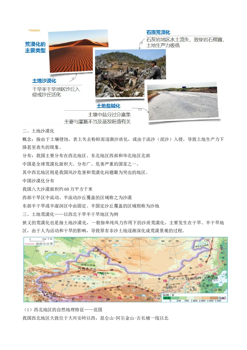 第32讲生态脆弱区的综合治理（讲义）（解析版）_9.2025地理总复习_2024年新高考资料_1.2024一轮复习_2024年高考地理一轮复习讲练测（新教材新高考）
