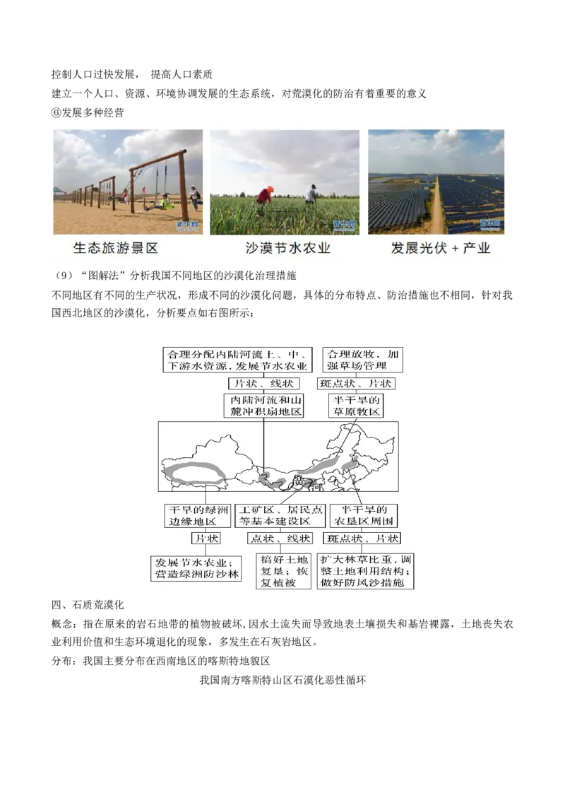 第32讲生态脆弱区的综合治理（讲义）（解析版）_9.2025地理总复习_2024年新高考资料_1.2024一轮复习_2024年高考地理一轮复习讲练测（新教材新高考）