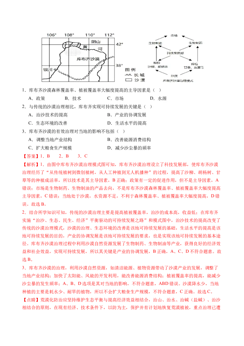 第32讲生态脆弱区的综合治理（讲义）（解析版）_9.2025地理总复习_2024年新高考资料_1.2024一轮复习_2024年高考地理一轮复习讲练测（新教材新高考）