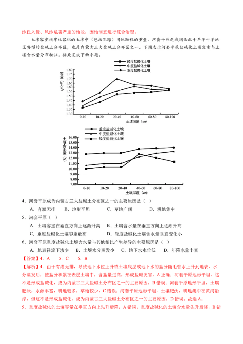 第32讲生态脆弱区的综合治理（讲义）（解析版）_9.2025地理总复习_2024年新高考资料_1.2024一轮复习_2024年高考地理一轮复习讲练测（新教材新高考）