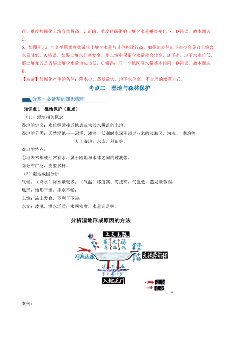 第32讲生态脆弱区的综合治理（讲义）（解析版）_9.2025地理总复习_2024年新高考资料_1.2024一轮复习_2024年高考地理一轮复习讲练测（新教材新高考）