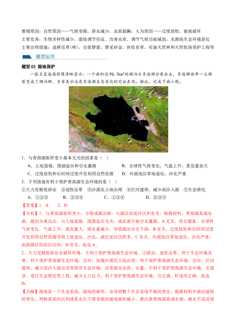 第32讲生态脆弱区的综合治理（讲义）（解析版）_9.2025地理总复习_2024年新高考资料_1.2024一轮复习_2024年高考地理一轮复习讲练测（新教材新高考）