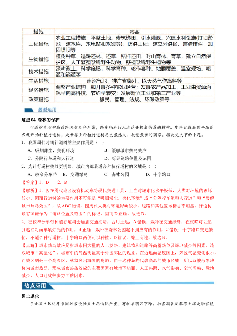 第32讲生态脆弱区的综合治理（讲义）（解析版）_9.2025地理总复习_2024年新高考资料_1.2024一轮复习_2024年高考地理一轮复习讲练测（新教材新高考）