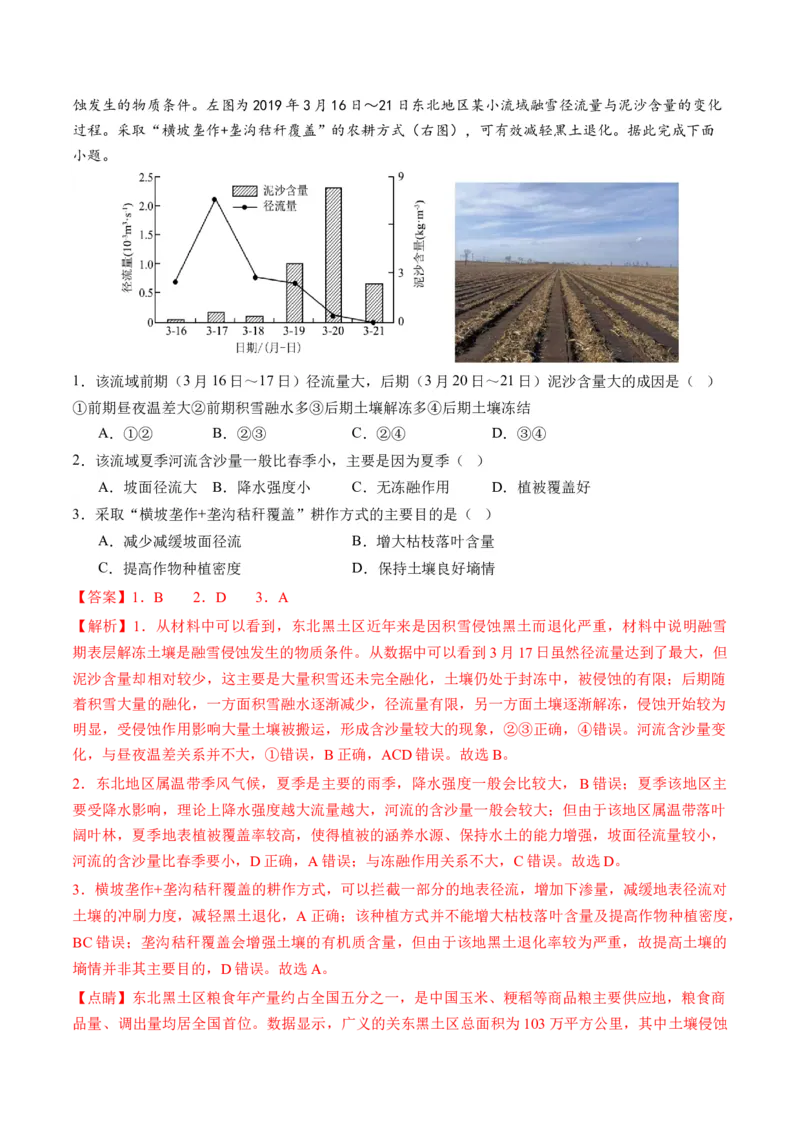 第32讲生态脆弱区的综合治理（讲义）（解析版）_9.2025地理总复习_2024年新高考资料_1.2024一轮复习_2024年高考地理一轮复习讲练测（新教材新高考）