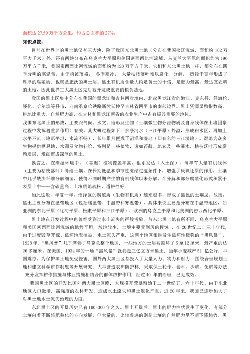 第32讲生态脆弱区的综合治理（讲义）（解析版）_9.2025地理总复习_2024年新高考资料_1.2024一轮复习_2024年高考地理一轮复习讲练测（新教材新高考）