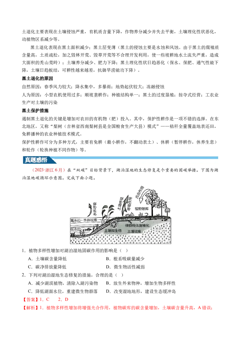 第32讲生态脆弱区的综合治理（讲义）（解析版）_9.2025地理总复习_2024年新高考资料_1.2024一轮复习_2024年高考地理一轮复习讲练测（新教材新高考）