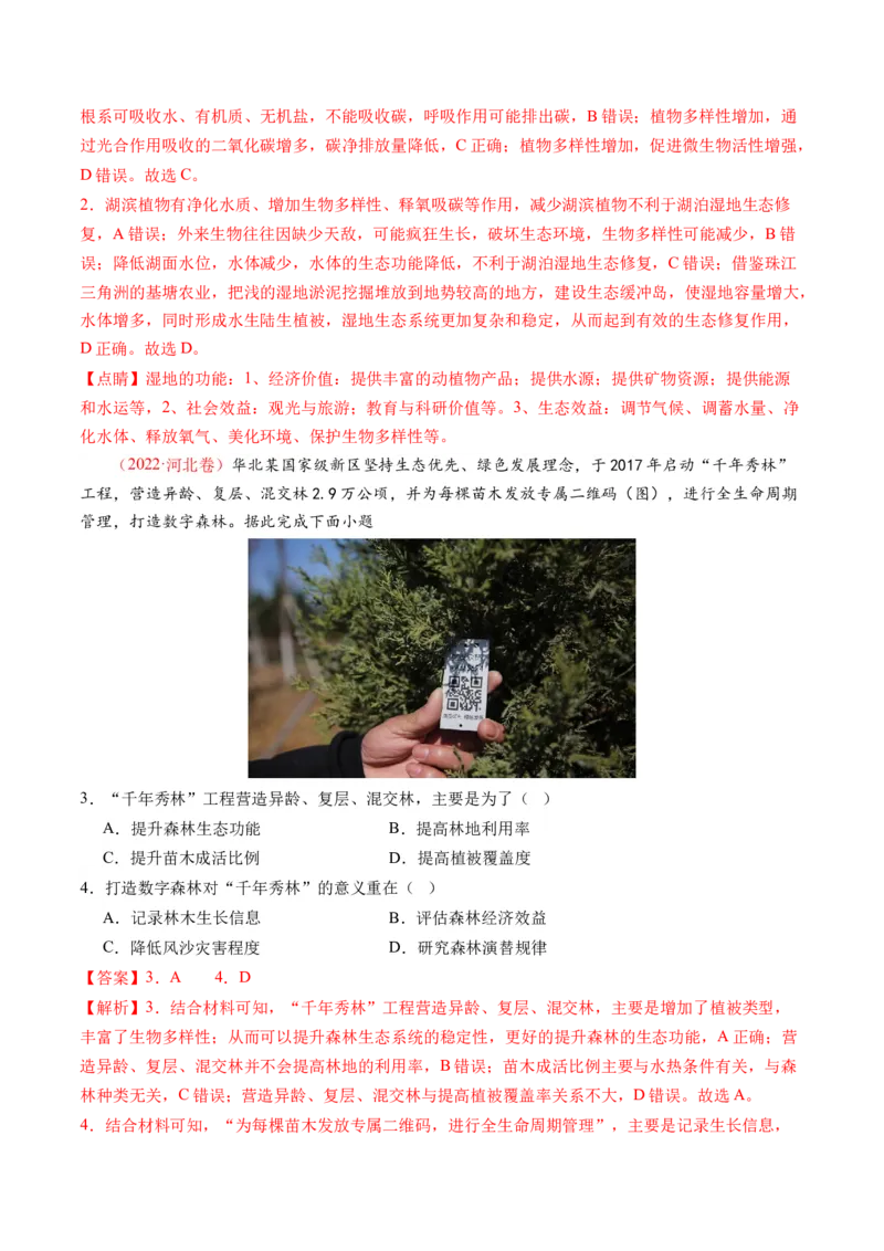 第32讲生态脆弱区的综合治理（讲义）（解析版）_9.2025地理总复习_2024年新高考资料_1.2024一轮复习_2024年高考地理一轮复习讲练测（新教材新高考）