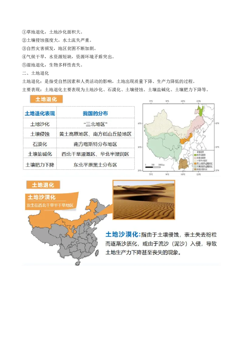 第32讲生态脆弱区的综合治理（讲义）（解析版）_9.2025地理总复习_2024年新高考资料_1.2024一轮复习_2024年高考地理一轮复习讲练测（新教材新高考）