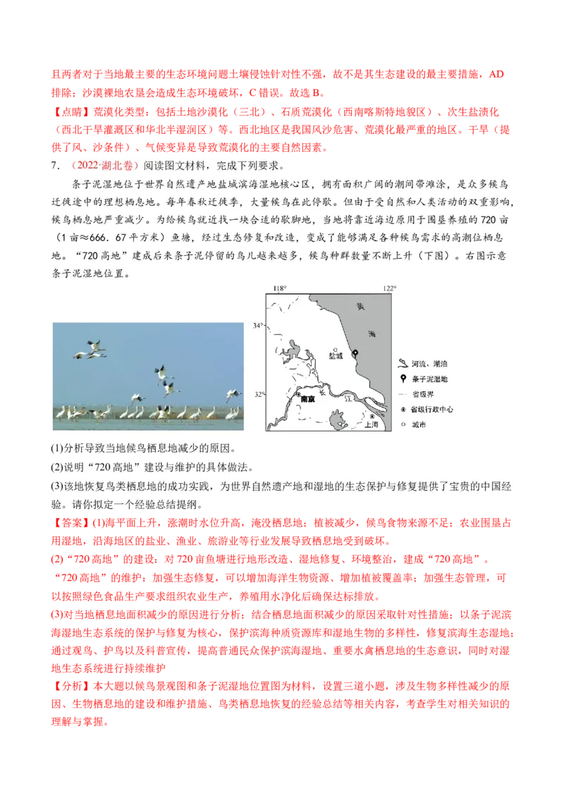 第32讲生态脆弱区的综合治理（讲义）（解析版）_9.2025地理总复习_2024年新高考资料_1.2024一轮复习_2024年高考地理一轮复习讲练测（新教材新高考）