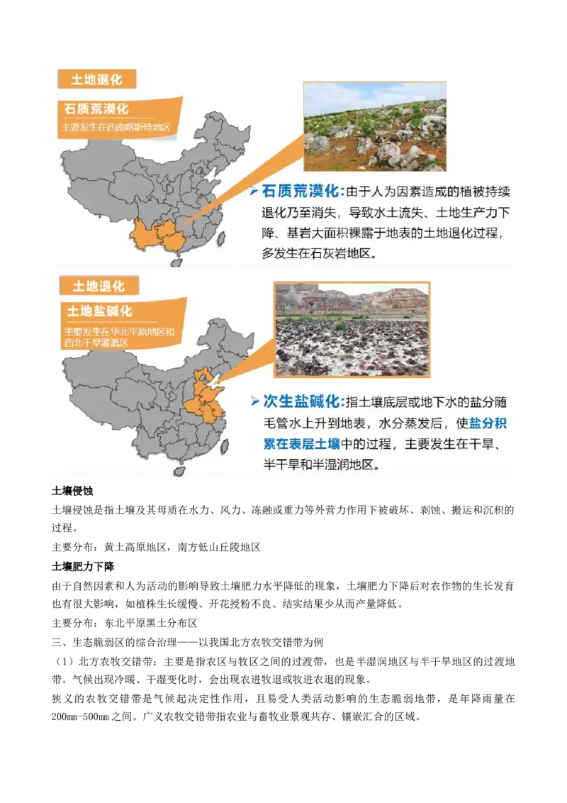 第32讲生态脆弱区的综合治理（讲义）（解析版）_9.2025地理总复习_2024年新高考资料_1.2024一轮复习_2024年高考地理一轮复习讲练测（新教材新高考）