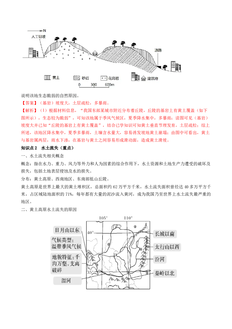 第32讲生态脆弱区的综合治理（讲义）（解析版）_9.2025地理总复习_2024年新高考资料_1.2024一轮复习_2024年高考地理一轮复习讲练测（新教材新高考）