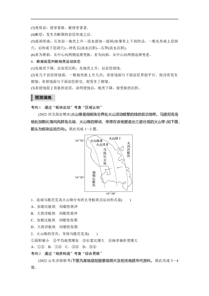 第1部分专题4考点1　内力作用对地表形态的影响_9.2025地理总复习_赠品通用版（老高考）复习资料_二轮复习_2023年高考地理二轮复习讲义+课件（全国版）_学生版_学生用书Word版文档