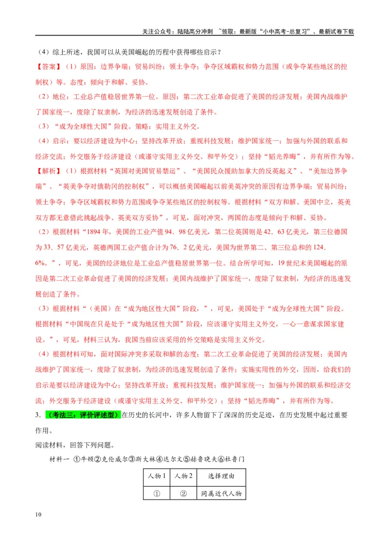 （练习）专题27二战后的世界变化（解析版）_02中考总复习（2026版更新中）_06-历史-中考总复习_2024年中考复习资料_一轮复习_（课件+讲义+练习)2024年中考历史一轮复习讲练测（全国通用）