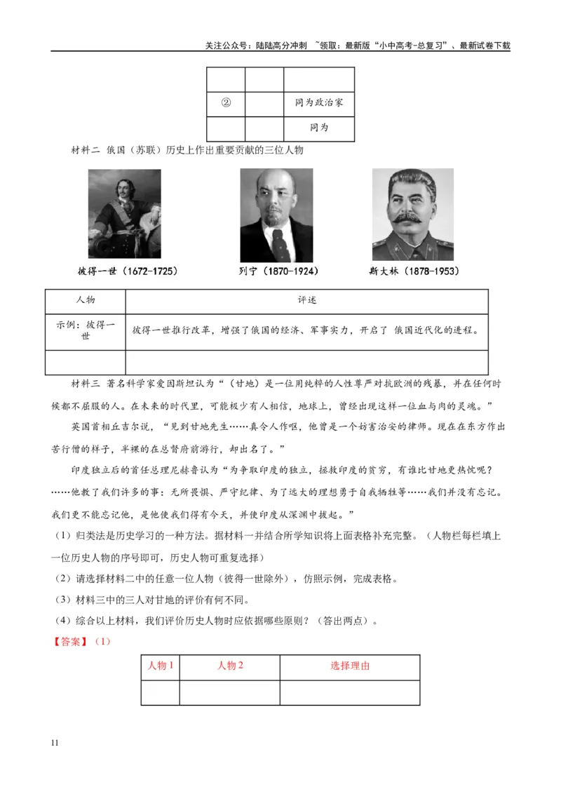 （练习）专题27二战后的世界变化（解析版）_02中考总复习（2026版更新中）_06-历史-中考总复习_2024年中考复习资料_一轮复习_（课件+讲义+练习)2024年中考历史一轮复习讲练测（全国通用）