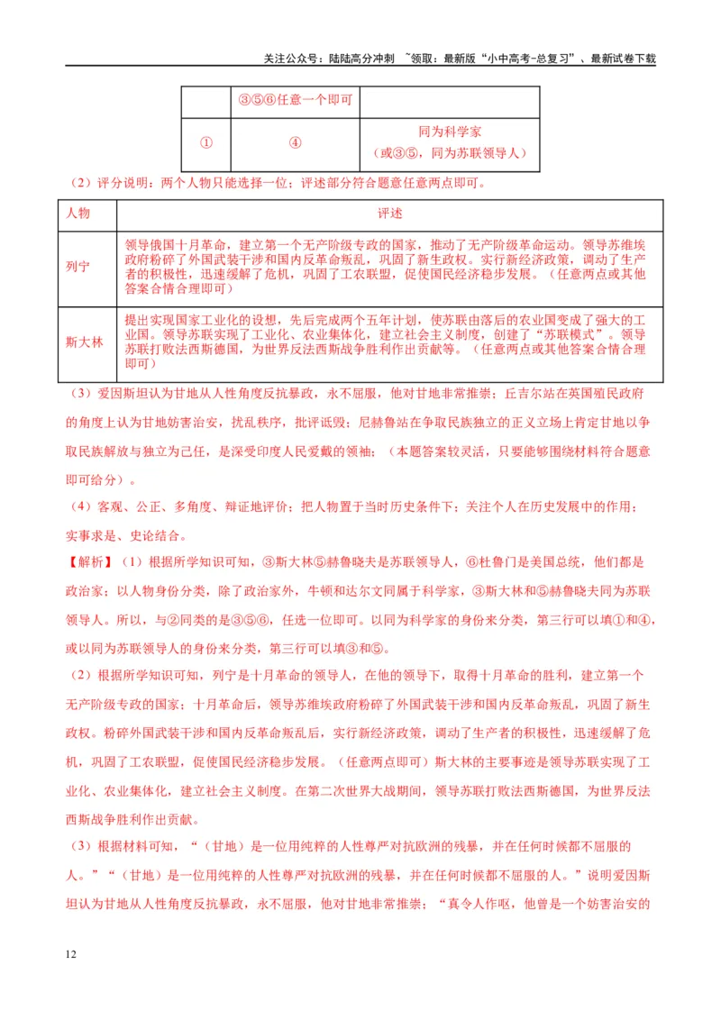 （练习）专题27二战后的世界变化（解析版）_02中考总复习（2026版更新中）_06-历史-中考总复习_2024年中考复习资料_一轮复习_（课件+讲义+练习)2024年中考历史一轮复习讲练测（全国通用）