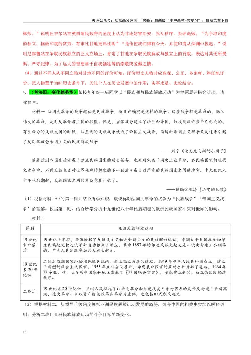 （练习）专题27二战后的世界变化（解析版）_02中考总复习（2026版更新中）_06-历史-中考总复习_2024年中考复习资料_一轮复习_（课件+讲义+练习)2024年中考历史一轮复习讲练测（全国通用）