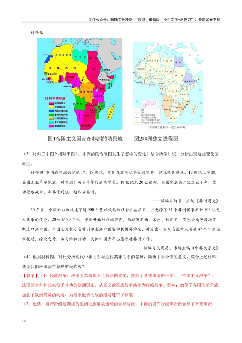 （练习）专题27二战后的世界变化（解析版）_02中考总复习（2026版更新中）_06-历史-中考总复习_2024年中考复习资料_一轮复习_（课件+讲义+练习)2024年中考历史一轮复习讲练测（全国通用）