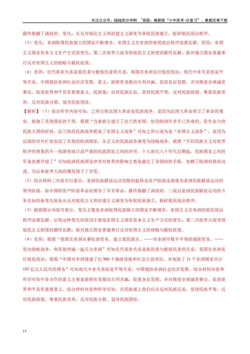 （练习）专题27二战后的世界变化（解析版）_02中考总复习（2026版更新中）_06-历史-中考总复习_2024年中考复习资料_一轮复习_（课件+讲义+练习)2024年中考历史一轮复习讲练测（全国通用）