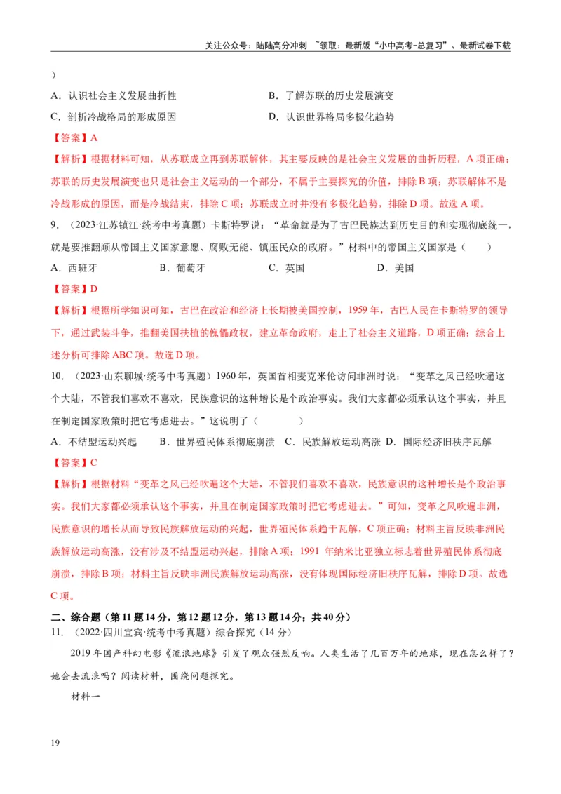 （练习）专题27二战后的世界变化（解析版）_02中考总复习（2026版更新中）_06-历史-中考总复习_2024年中考复习资料_一轮复习_（课件+讲义+练习)2024年中考历史一轮复习讲练测（全国通用）