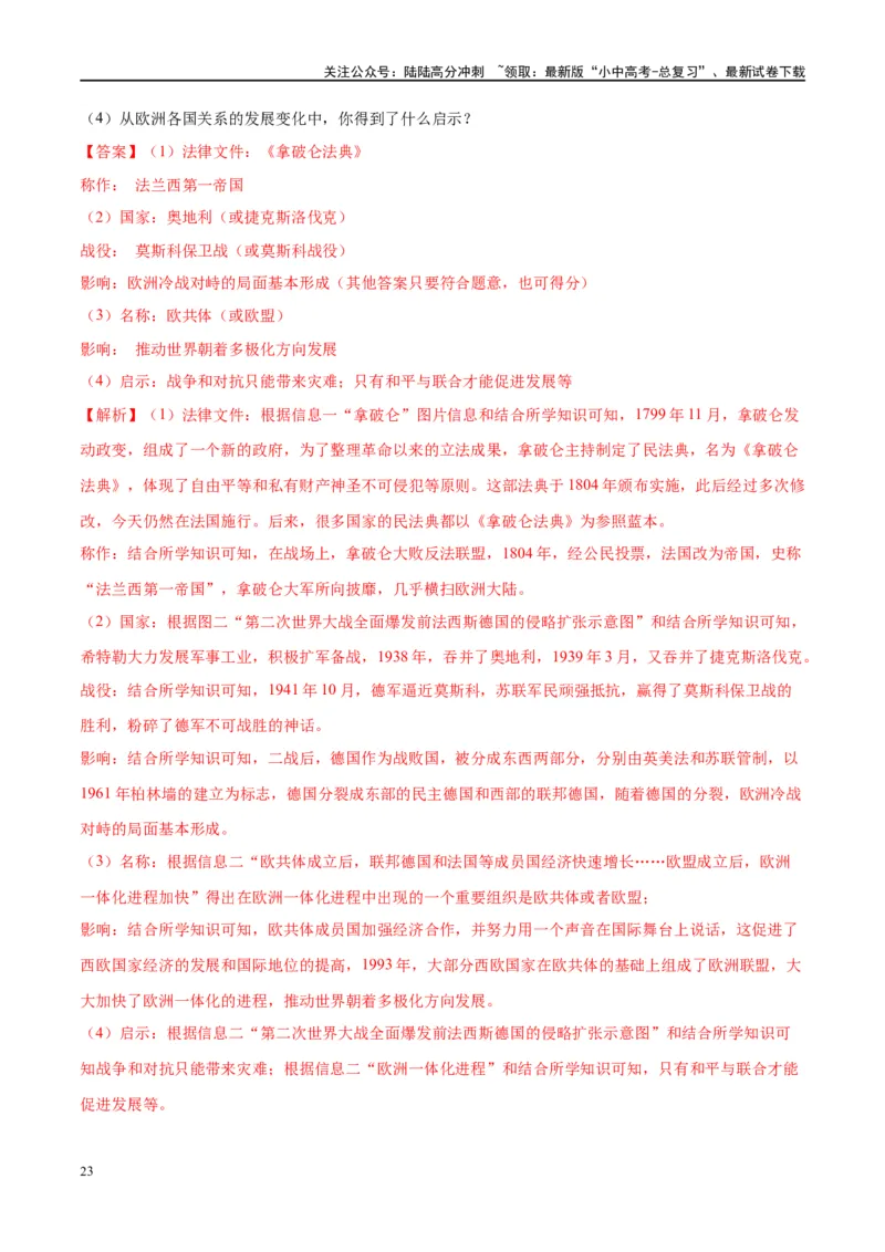 （练习）专题27二战后的世界变化（解析版）_02中考总复习（2026版更新中）_06-历史-中考总复习_2024年中考复习资料_一轮复习_（课件+讲义+练习)2024年中考历史一轮复习讲练测（全国通用）