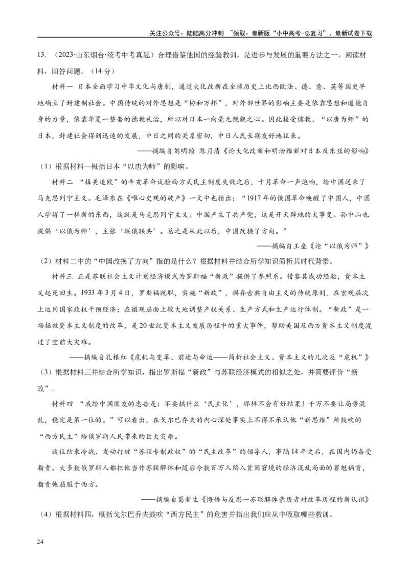 （练习）专题27二战后的世界变化（解析版）_02中考总复习（2026版更新中）_06-历史-中考总复习_2024年中考复习资料_一轮复习_（课件+讲义+练习)2024年中考历史一轮复习讲练测（全国通用）