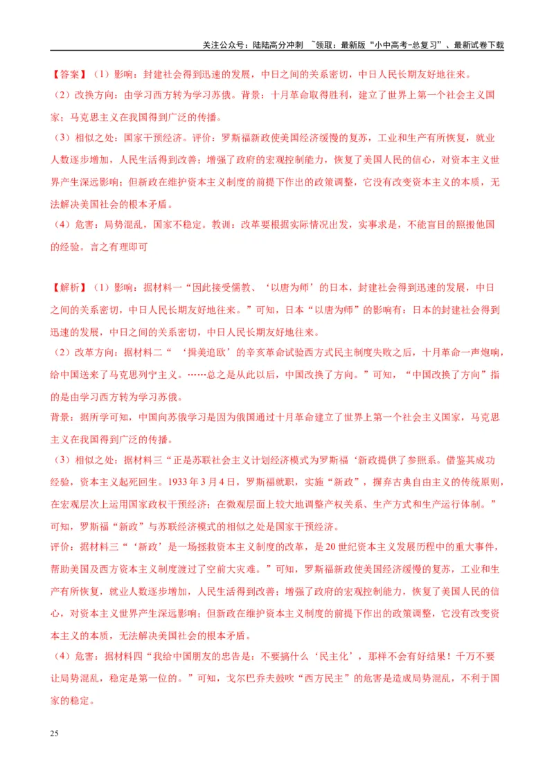 （练习）专题27二战后的世界变化（解析版）_02中考总复习（2026版更新中）_06-历史-中考总复习_2024年中考复习资料_一轮复习_（课件+讲义+练习)2024年中考历史一轮复习讲练测（全国通用）