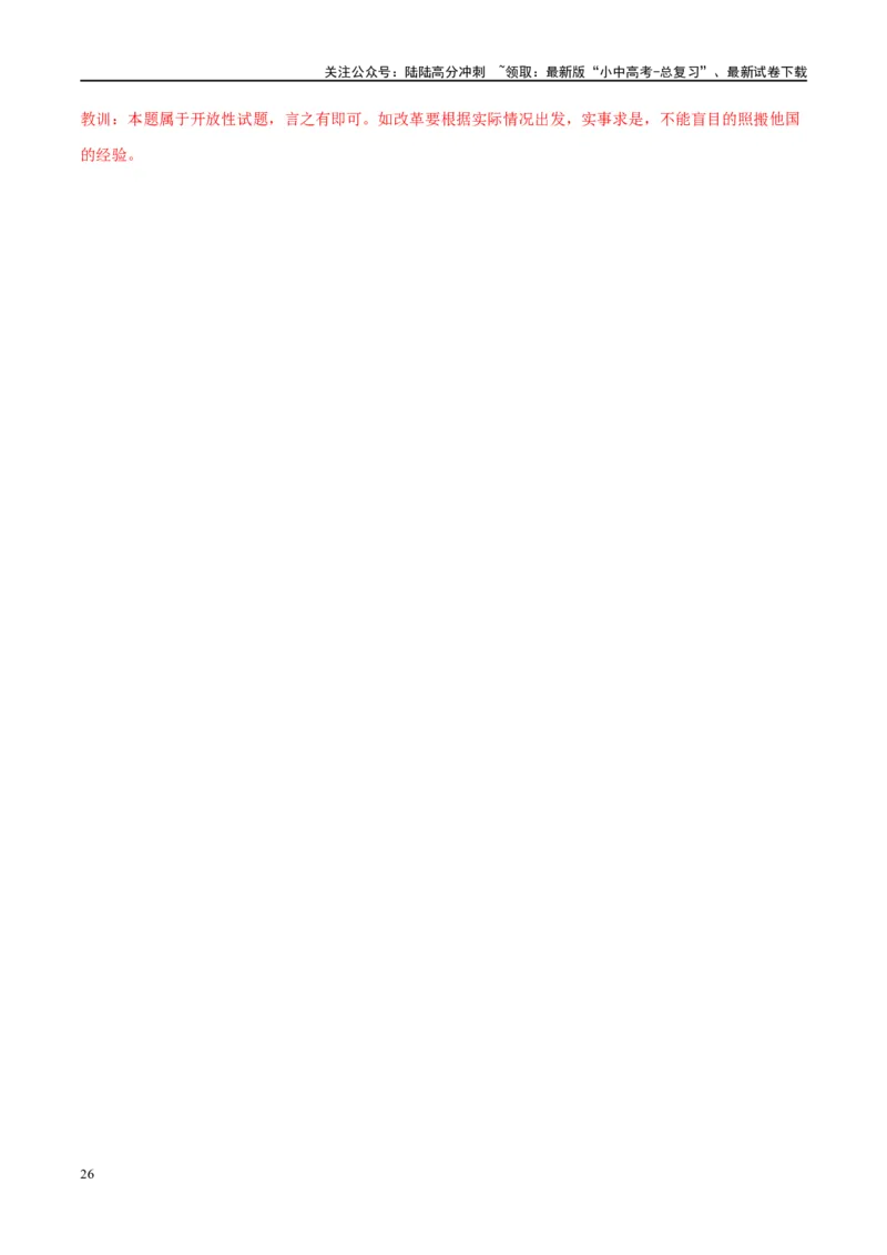 （练习）专题27二战后的世界变化（解析版）_02中考总复习（2026版更新中）_06-历史-中考总复习_2024年中考复习资料_一轮复习_（课件+讲义+练习)2024年中考历史一轮复习讲练测（全国通用）