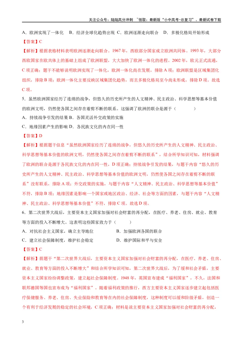 （练习）专题27二战后的世界变化（解析版）_02中考总复习（2026版更新中）_06-历史-中考总复习_2024年中考复习资料_一轮复习_（课件+讲义+练习)2024年中考历史一轮复习讲练测（全国通用）