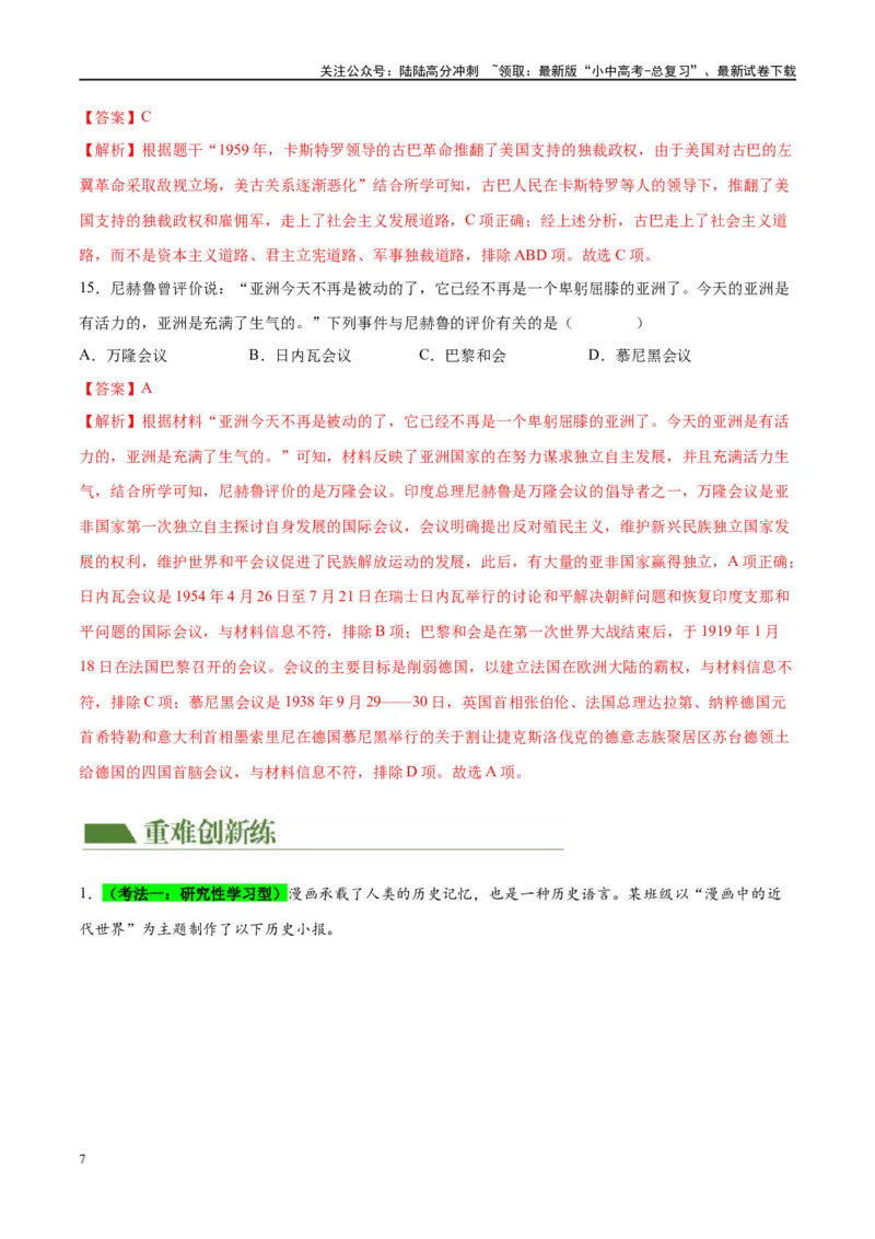 （练习）专题27二战后的世界变化（解析版）_02中考总复习（2026版更新中）_06-历史-中考总复习_2024年中考复习资料_一轮复习_（课件+讲义+练习)2024年中考历史一轮复习讲练测（全国通用）