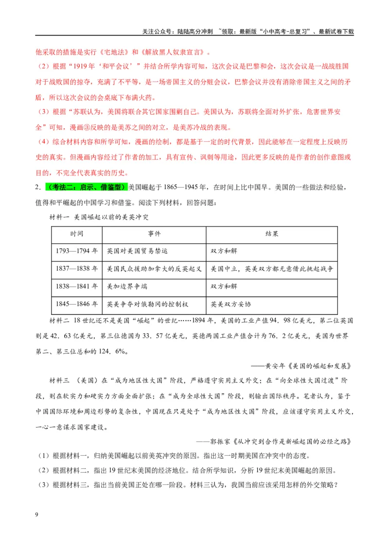 （练习）专题27二战后的世界变化（解析版）_02中考总复习（2026版更新中）_06-历史-中考总复习_2024年中考复习资料_一轮复习_（课件+讲义+练习)2024年中考历史一轮复习讲练测（全国通用）