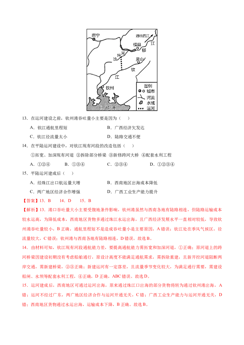 第20~22题交通建设与区域协同发展-备战2024年高考地理临考题号押题（江苏卷）（解析版）_9.2025地理总复习_2024年新高考资料_5.2024三轮冲刺