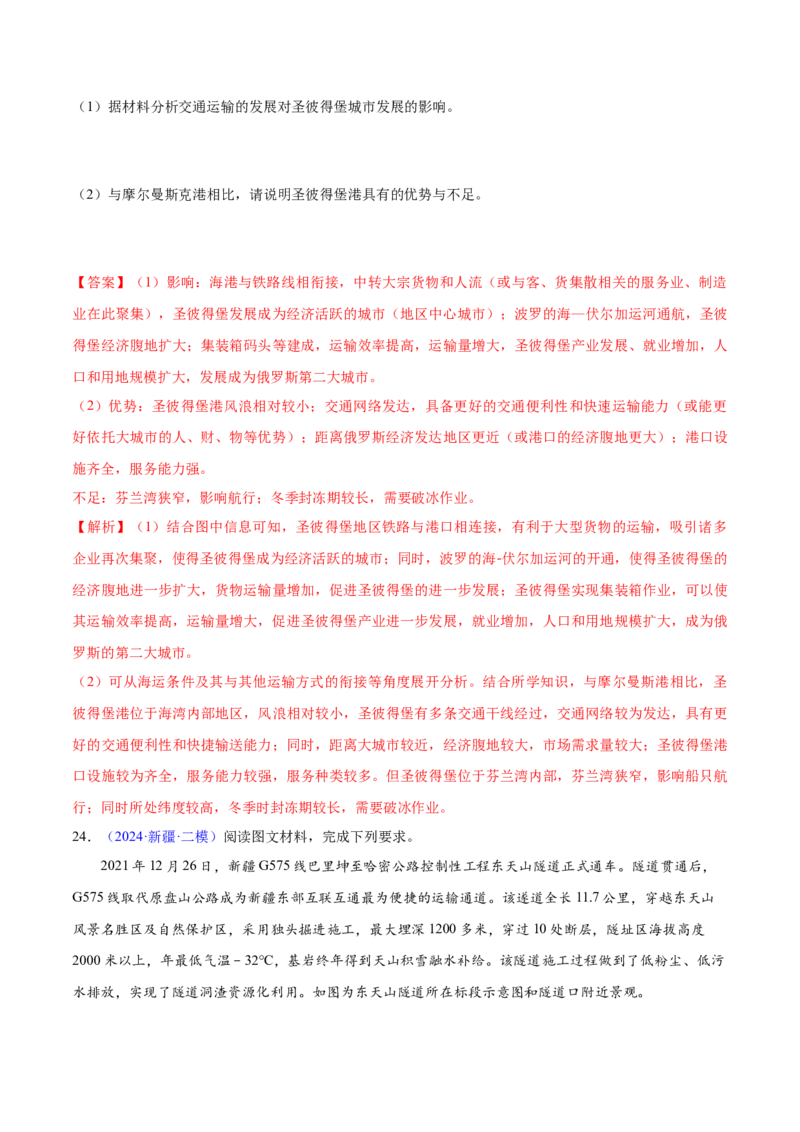 第20~22题交通建设与区域协同发展-备战2024年高考地理临考题号押题（江苏卷）（解析版）_9.2025地理总复习_2024年新高考资料_5.2024三轮冲刺