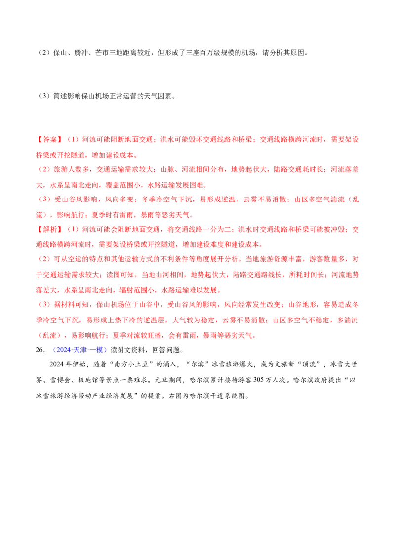 第20~22题交通建设与区域协同发展-备战2024年高考地理临考题号押题（江苏卷）（解析版）_9.2025地理总复习_2024年新高考资料_5.2024三轮冲刺